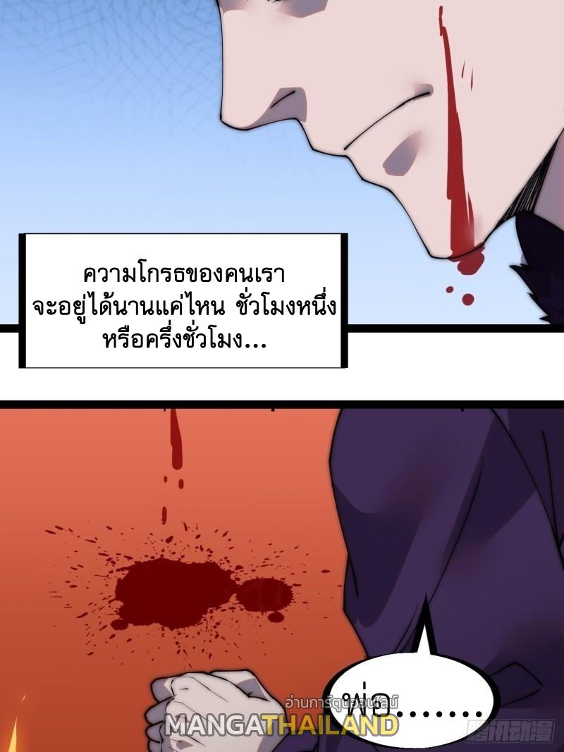 It Starts With a Mountain ตอนที่ 228 แปลไทย รูปที่ 21