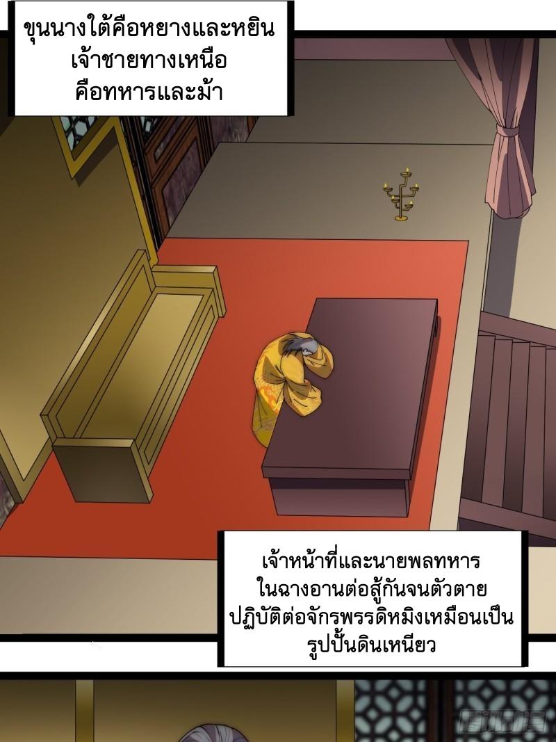 It Starts With a Mountain ตอนที่ 228 แปลไทย รูปที่ 24