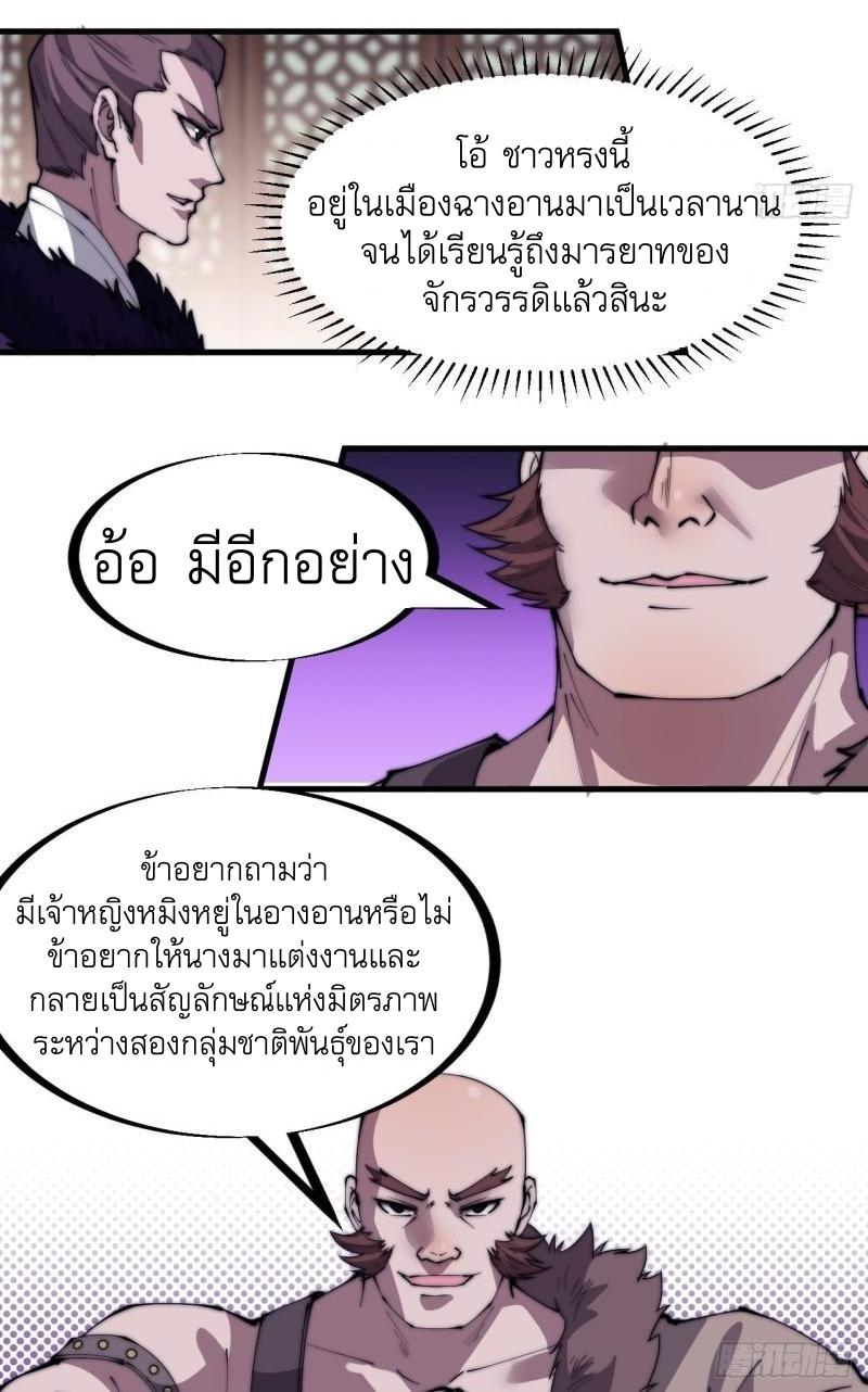 It Starts With a Mountain ตอนที่ 228 แปลไทย รูปที่ 3