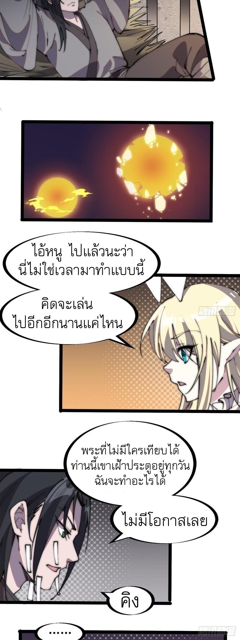 It Starts With a Mountain ตอนที่ 228 แปลไทย รูปที่ 30