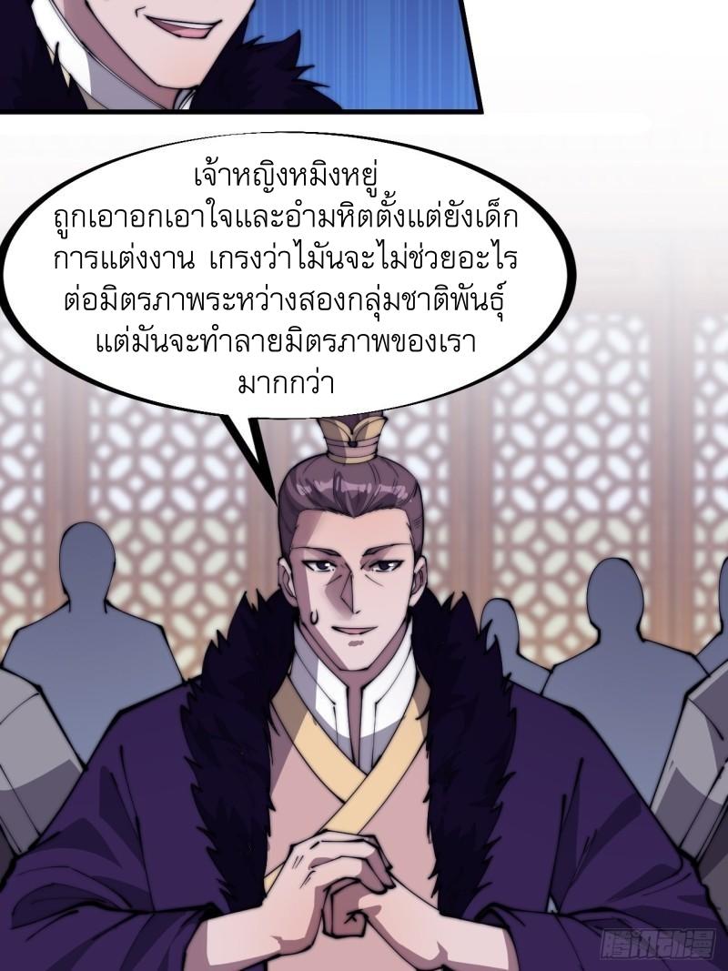 It Starts With a Mountain ตอนที่ 228 แปลไทย รูปที่ 5