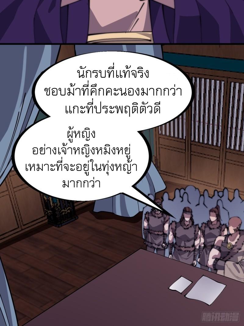 It Starts With a Mountain ตอนที่ 228 แปลไทย รูปที่ 6