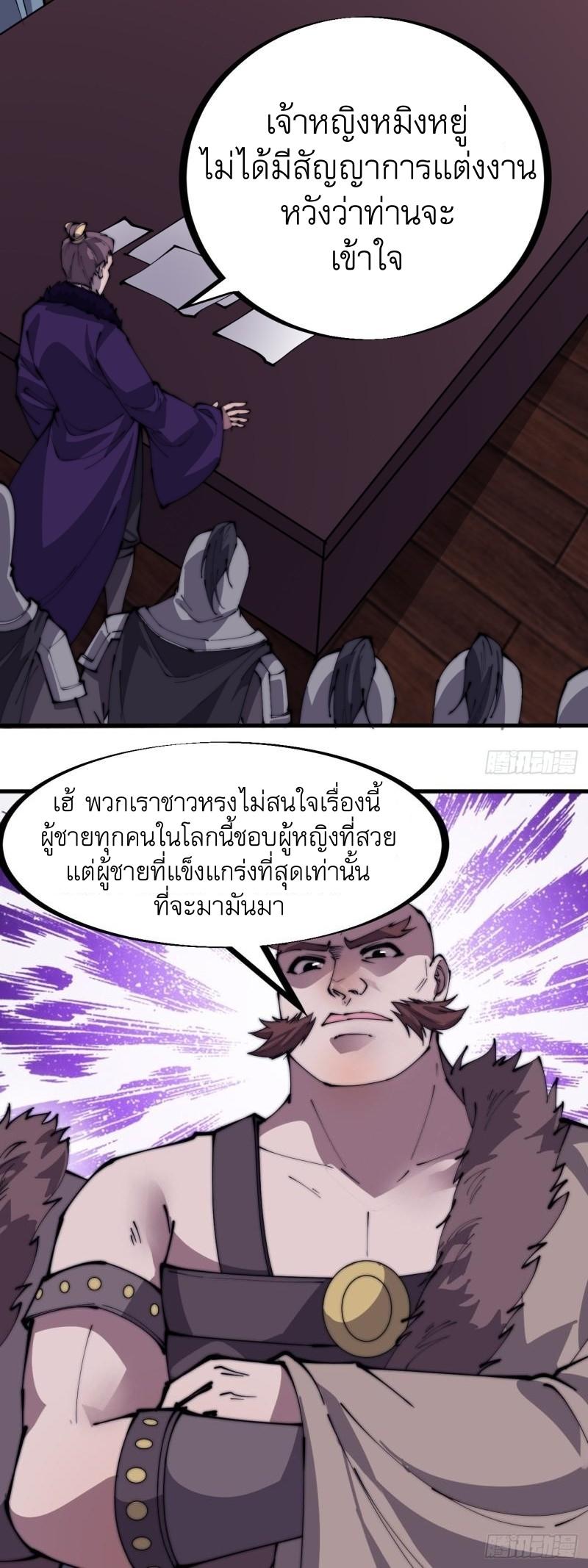 It Starts With a Mountain ตอนที่ 228 แปลไทย รูปที่ 7