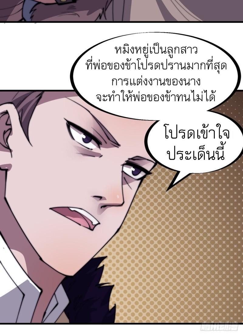 It Starts With a Mountain ตอนที่ 228 แปลไทย รูปที่ 8