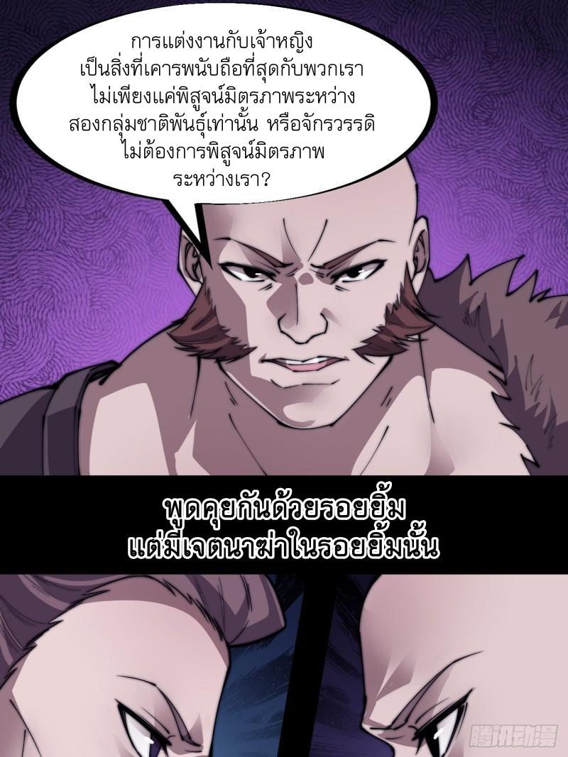 It Starts With a Mountain ตอนที่ 228 แปลไทย รูปที่ 9