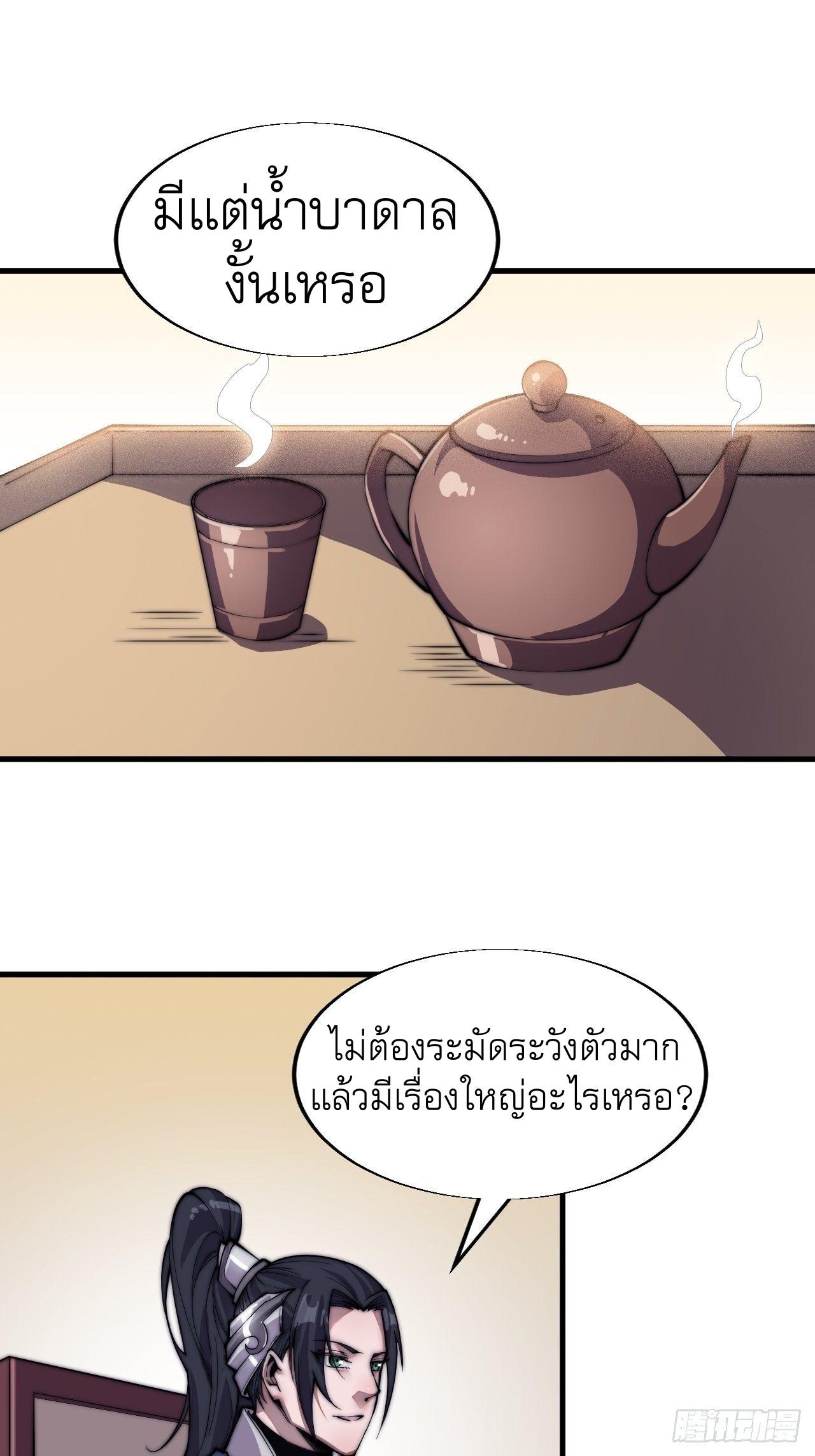 It Starts With a Mountain ตอนที่ 23 แปลไทย รูปที่ 12