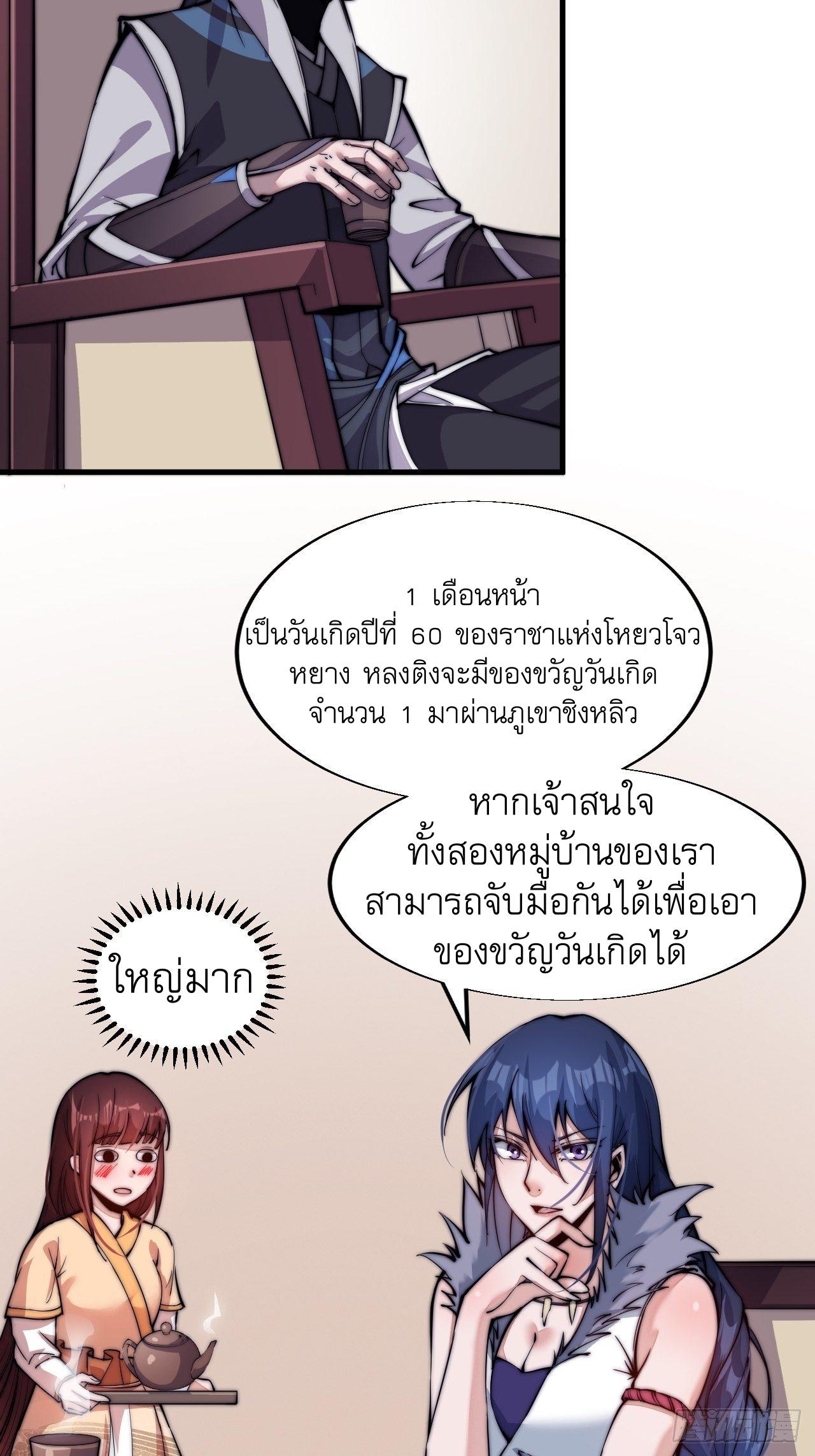 It Starts With a Mountain ตอนที่ 23 แปลไทย รูปที่ 13