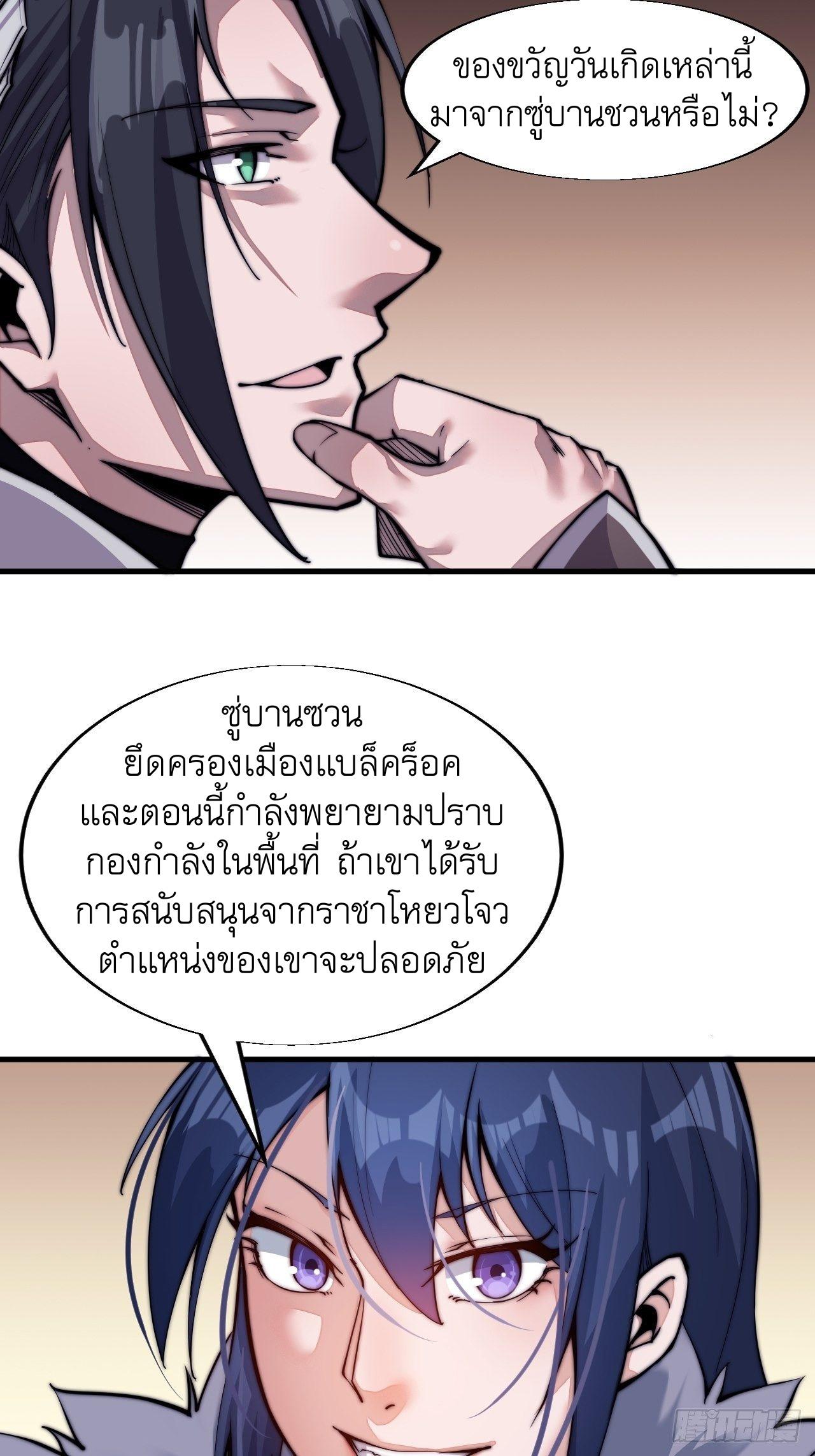 It Starts With a Mountain ตอนที่ 23 แปลไทย รูปที่ 15