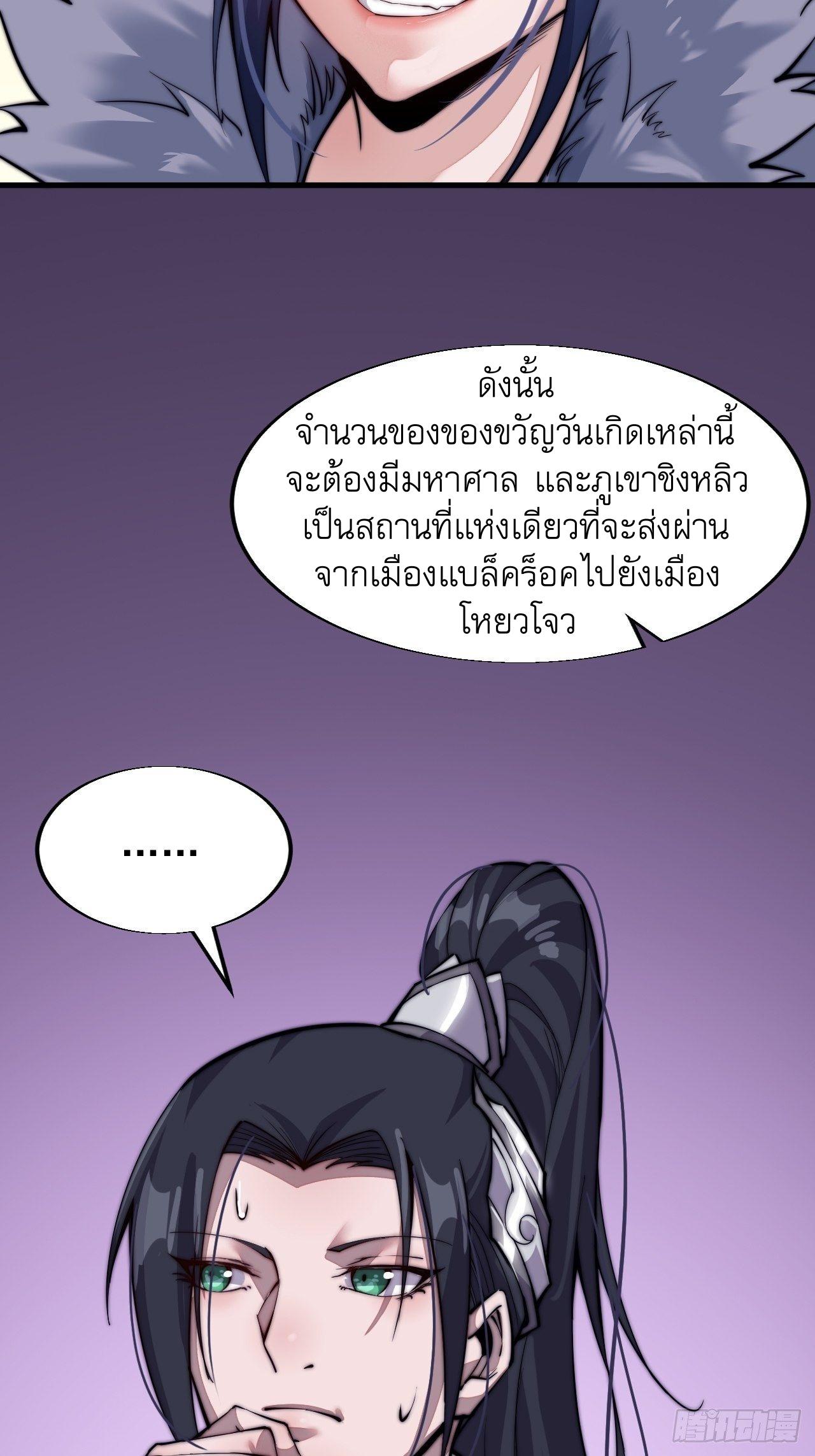 It Starts With a Mountain ตอนที่ 23 แปลไทย รูปที่ 16