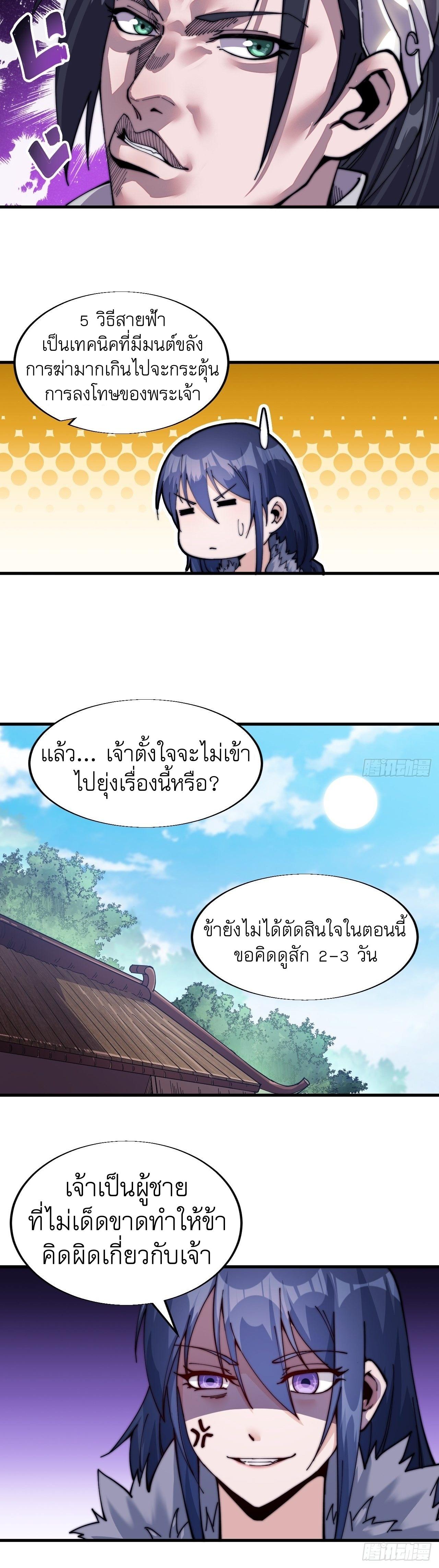 It Starts With a Mountain ตอนที่ 23 แปลไทย รูปที่ 19