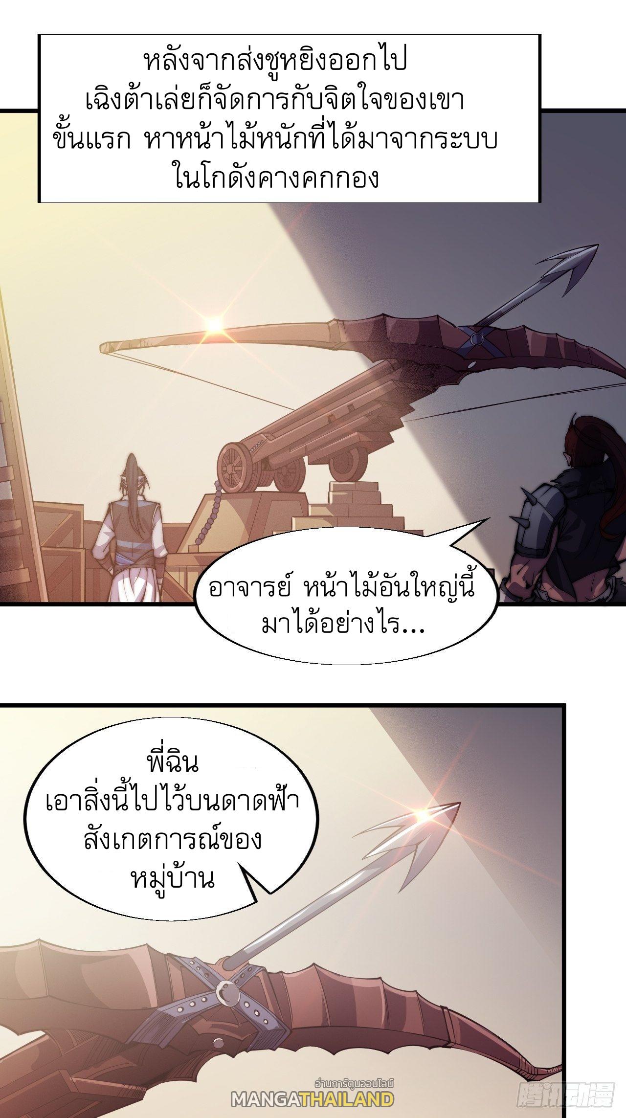 It Starts With a Mountain ตอนที่ 23 แปลไทย รูปที่ 2