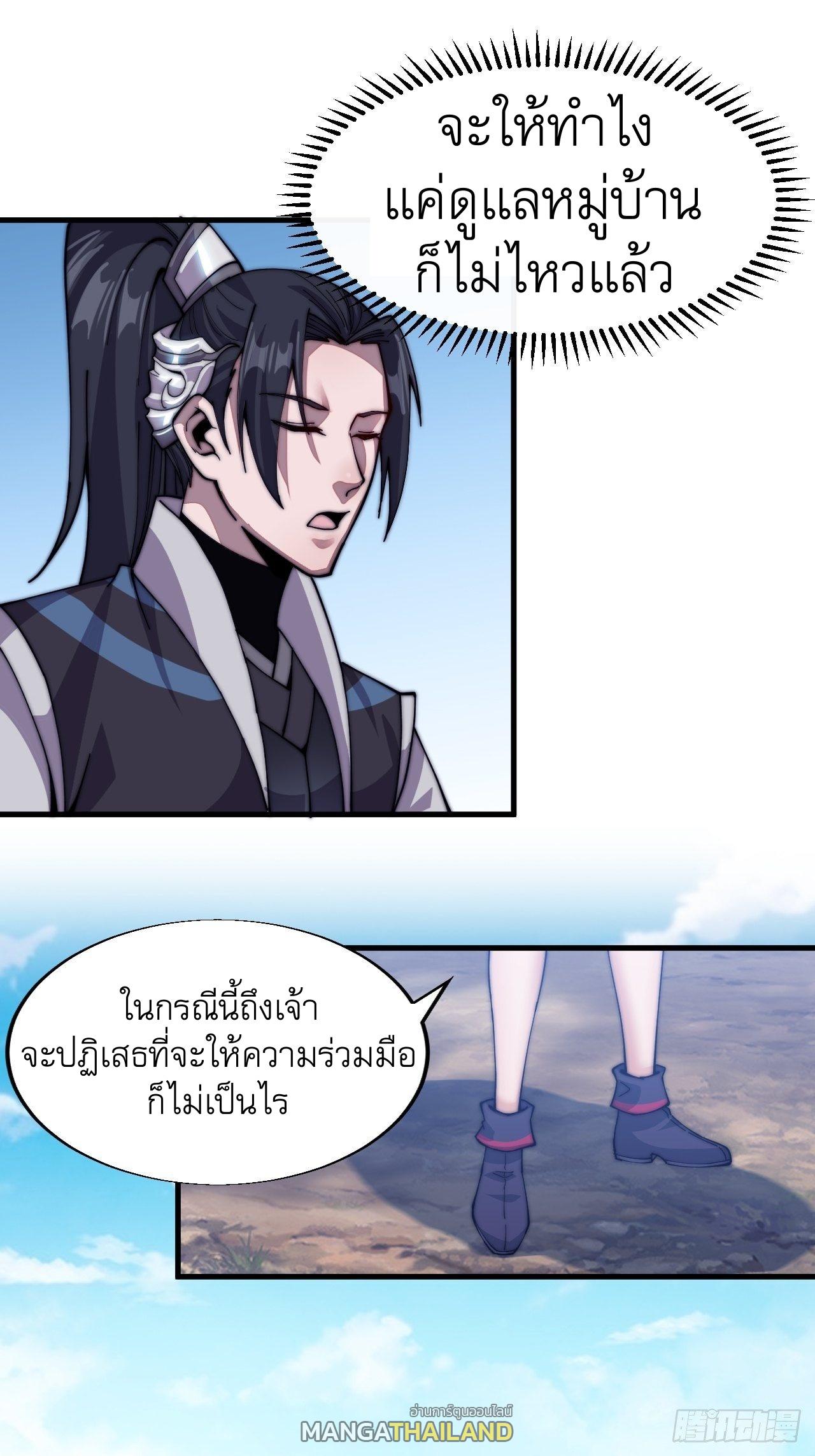 It Starts With a Mountain ตอนที่ 23 แปลไทย รูปที่ 20