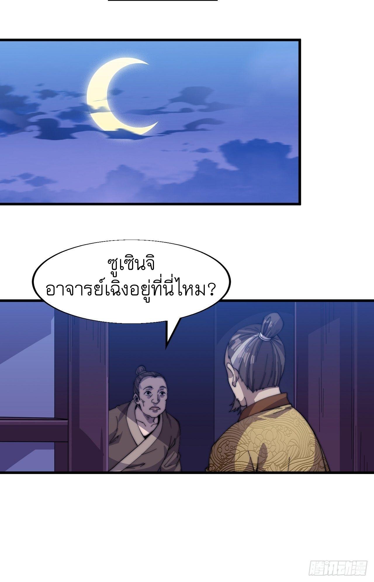 It Starts With a Mountain ตอนที่ 23 แปลไทย รูปที่ 22