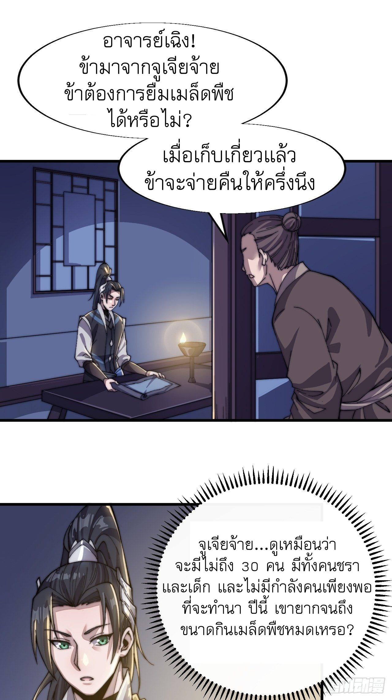 It Starts With a Mountain ตอนที่ 23 แปลไทย รูปที่ 23