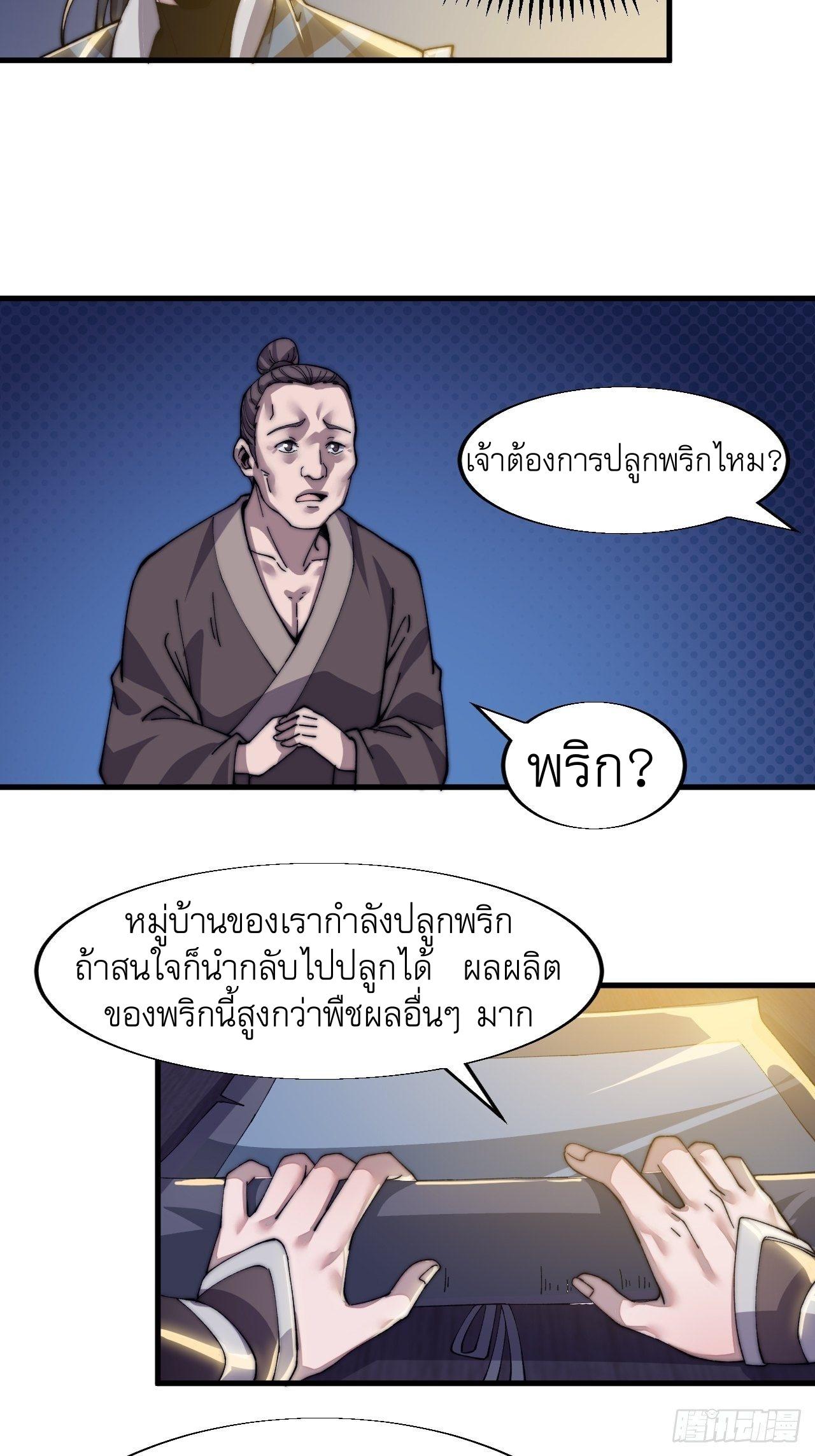 It Starts With a Mountain ตอนที่ 23 แปลไทย รูปที่ 24