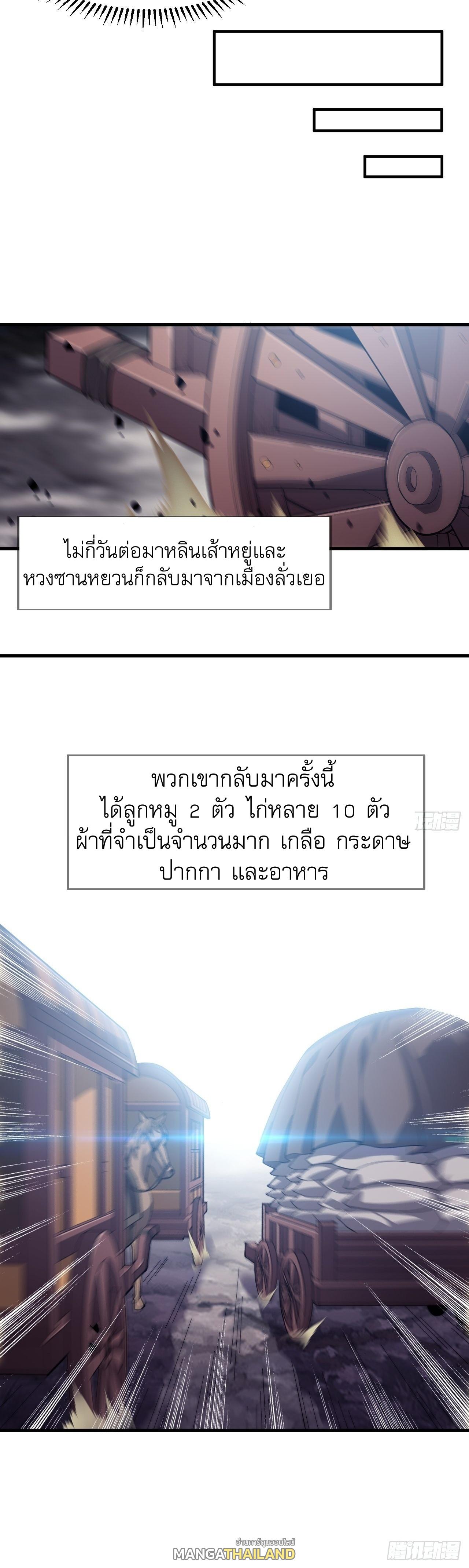 It Starts With a Mountain ตอนที่ 23 แปลไทย รูปที่ 27