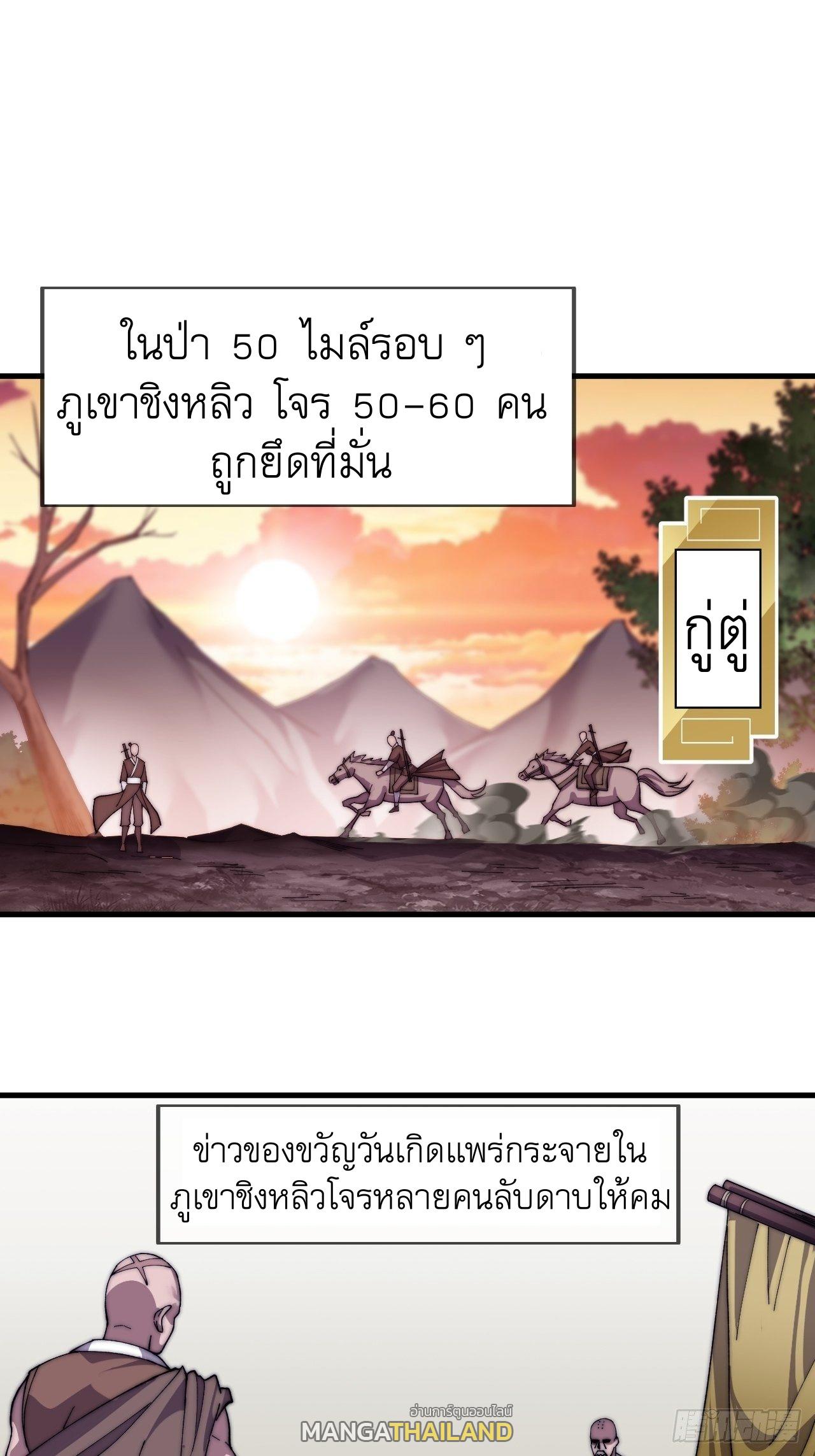 It Starts With a Mountain ตอนที่ 23 แปลไทย รูปที่ 28