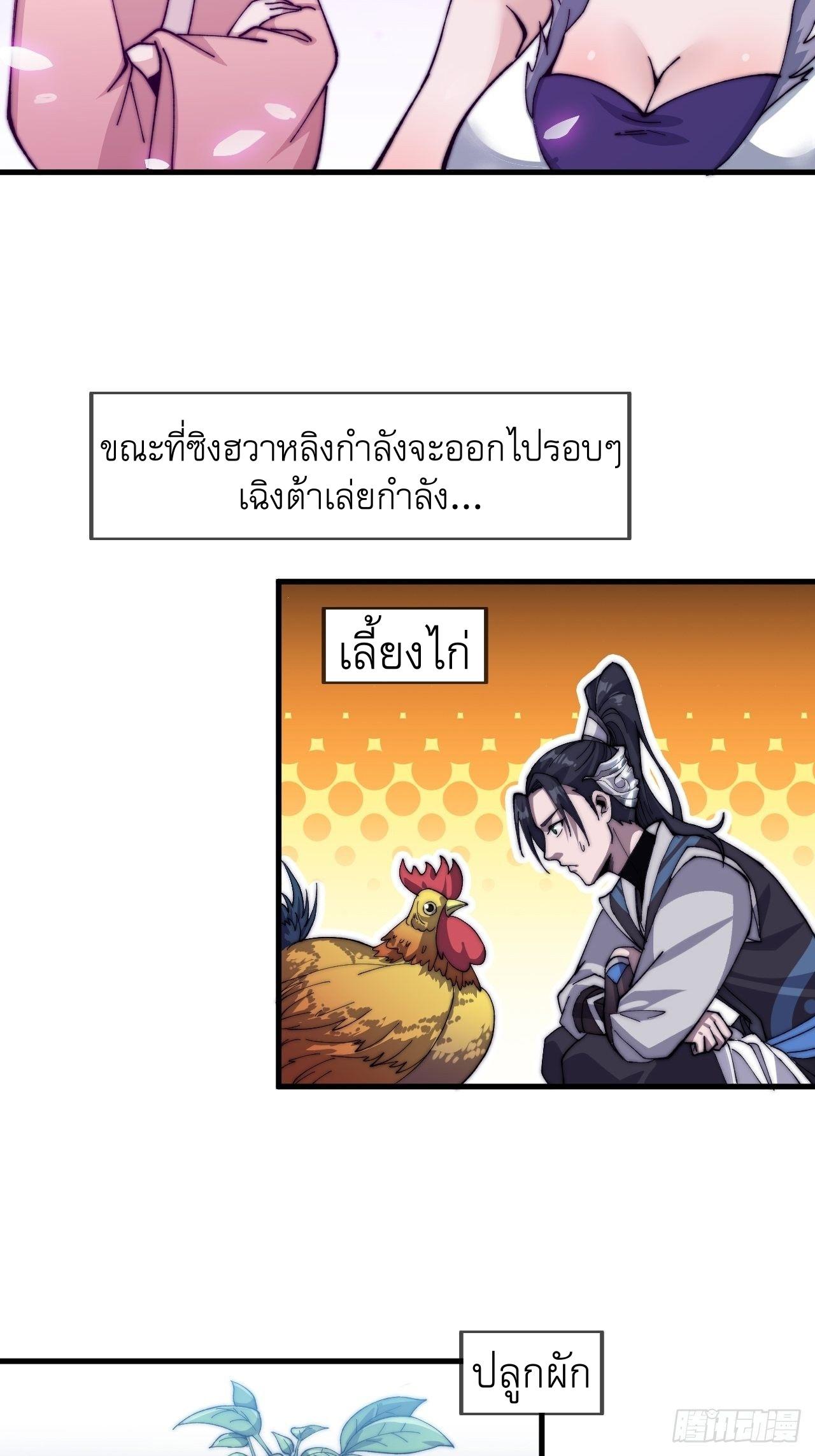 It Starts With a Mountain ตอนที่ 23 แปลไทย รูปที่ 30