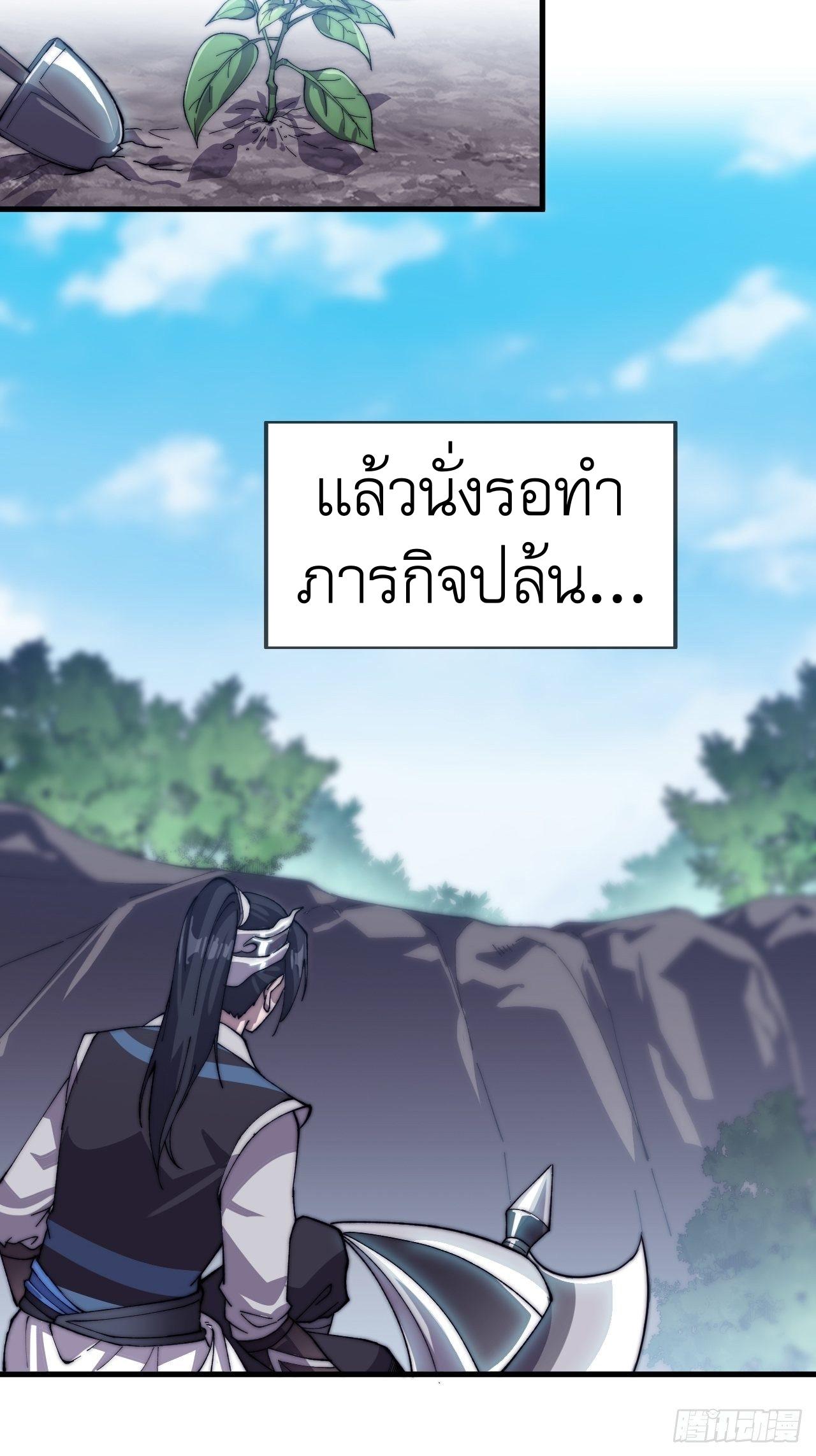 It Starts With a Mountain ตอนที่ 23 แปลไทย รูปที่ 31