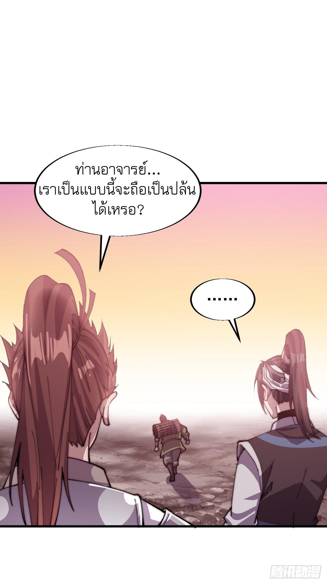 It Starts With a Mountain ตอนที่ 23 แปลไทย รูปที่ 34