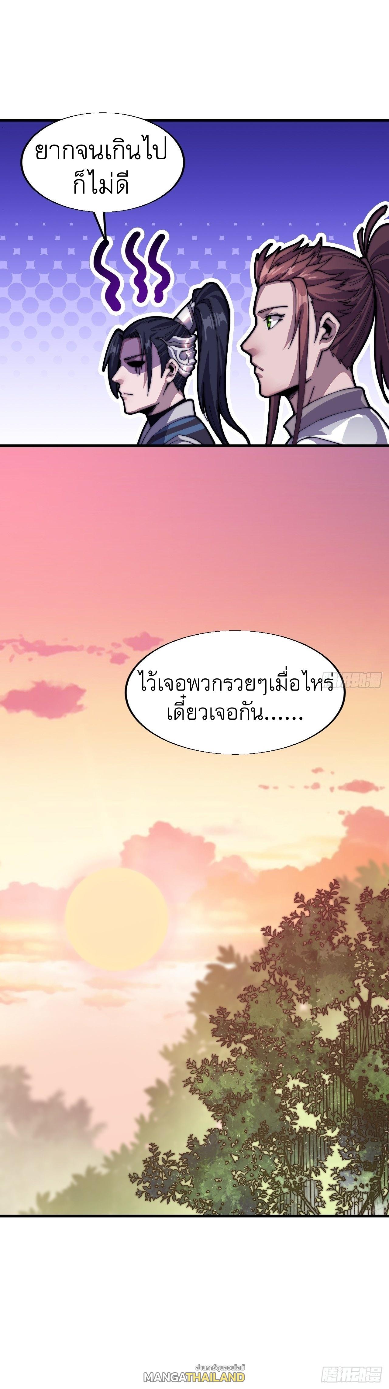 It Starts With a Mountain ตอนที่ 23 แปลไทย รูปที่ 35