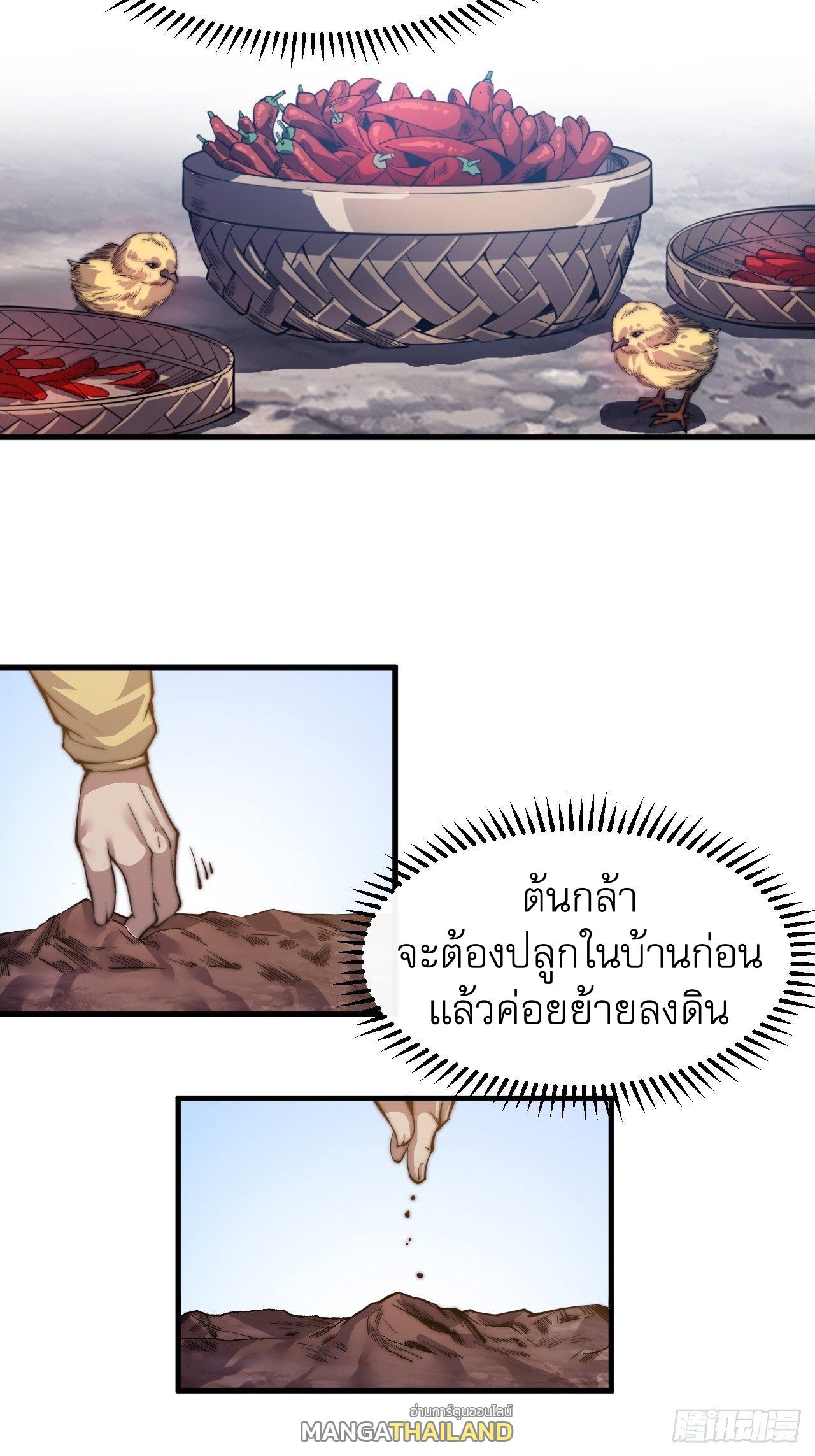 It Starts With a Mountain ตอนที่ 23 แปลไทย รูปที่ 4