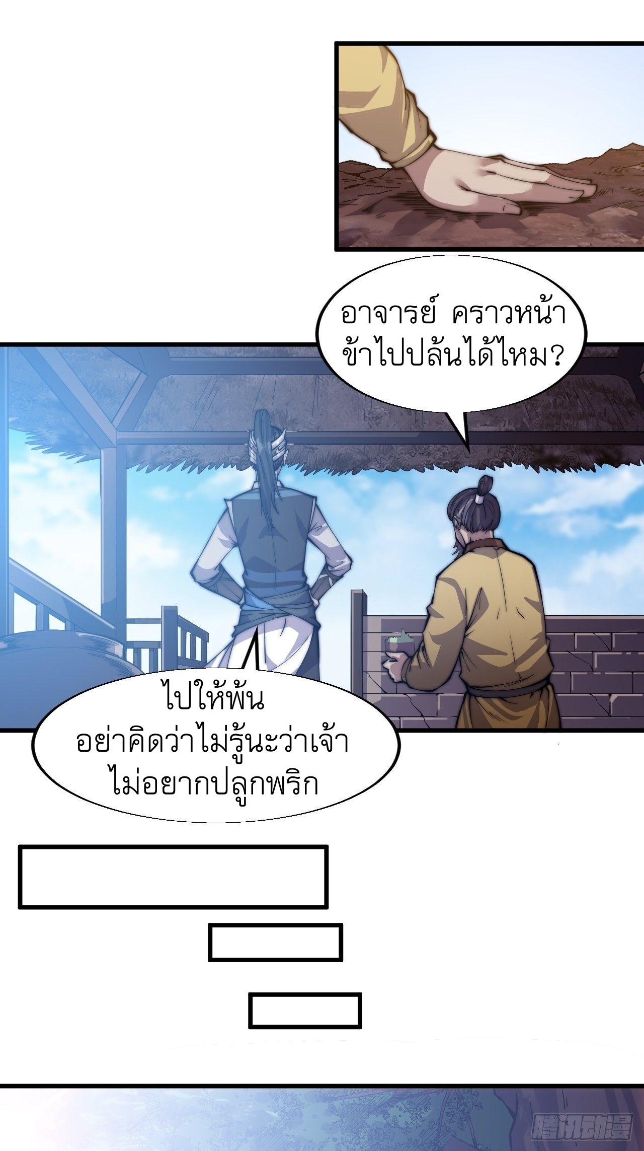 It Starts With a Mountain ตอนที่ 23 แปลไทย รูปที่ 5