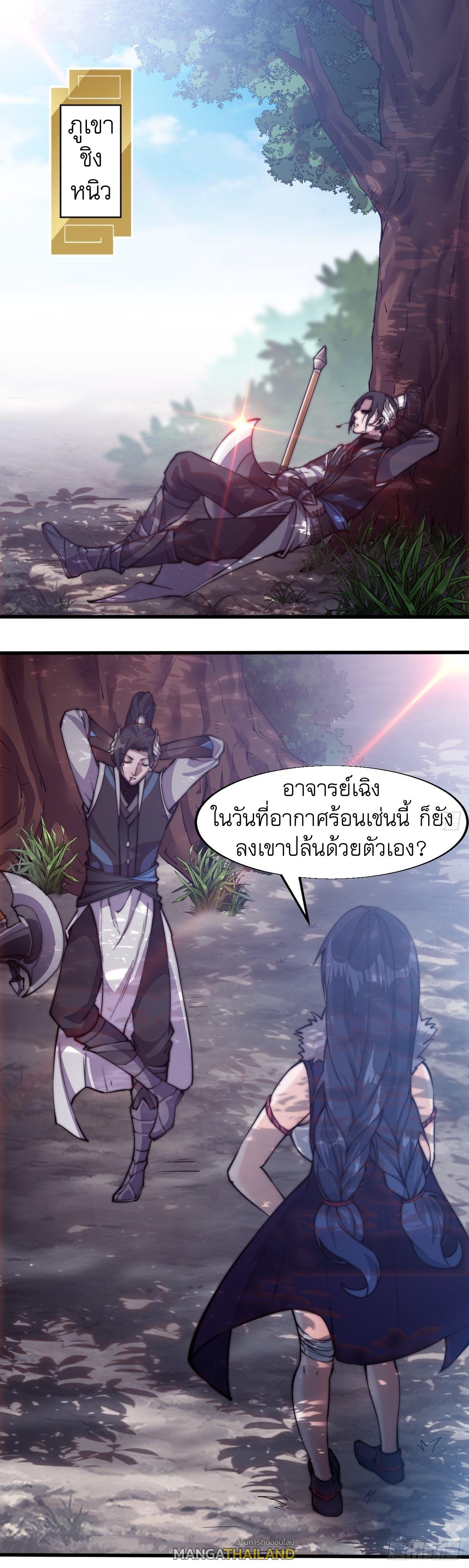 It Starts With a Mountain ตอนที่ 23 แปลไทย รูปที่ 6