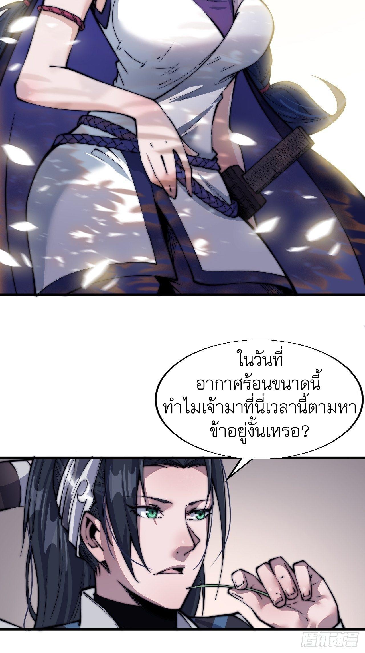 It Starts With a Mountain ตอนที่ 23 แปลไทย รูปที่ 8