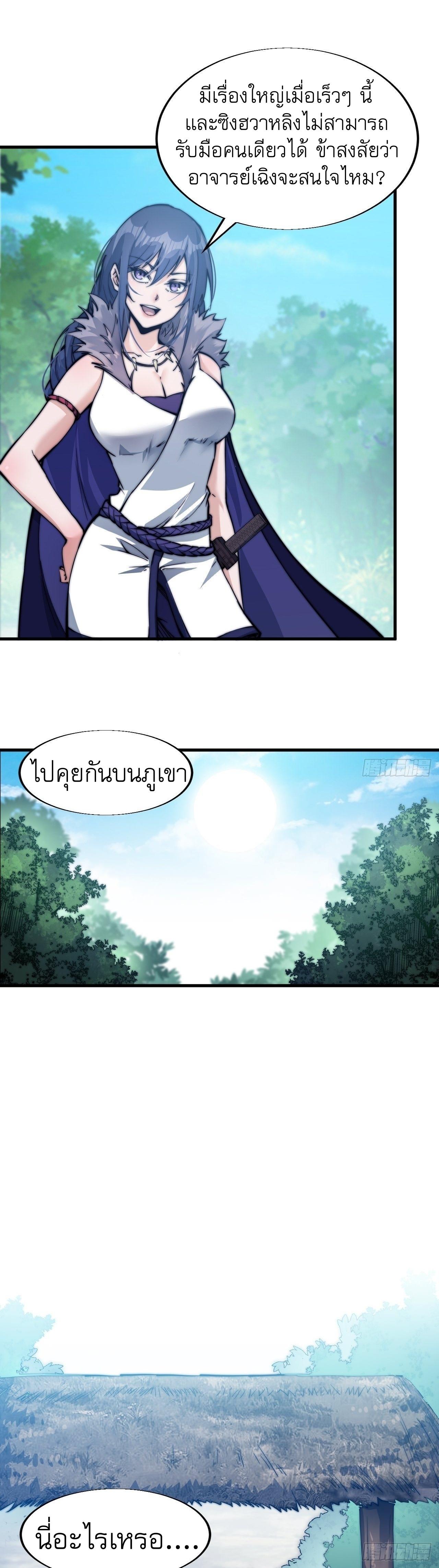 It Starts With a Mountain ตอนที่ 23 แปลไทย รูปที่ 9