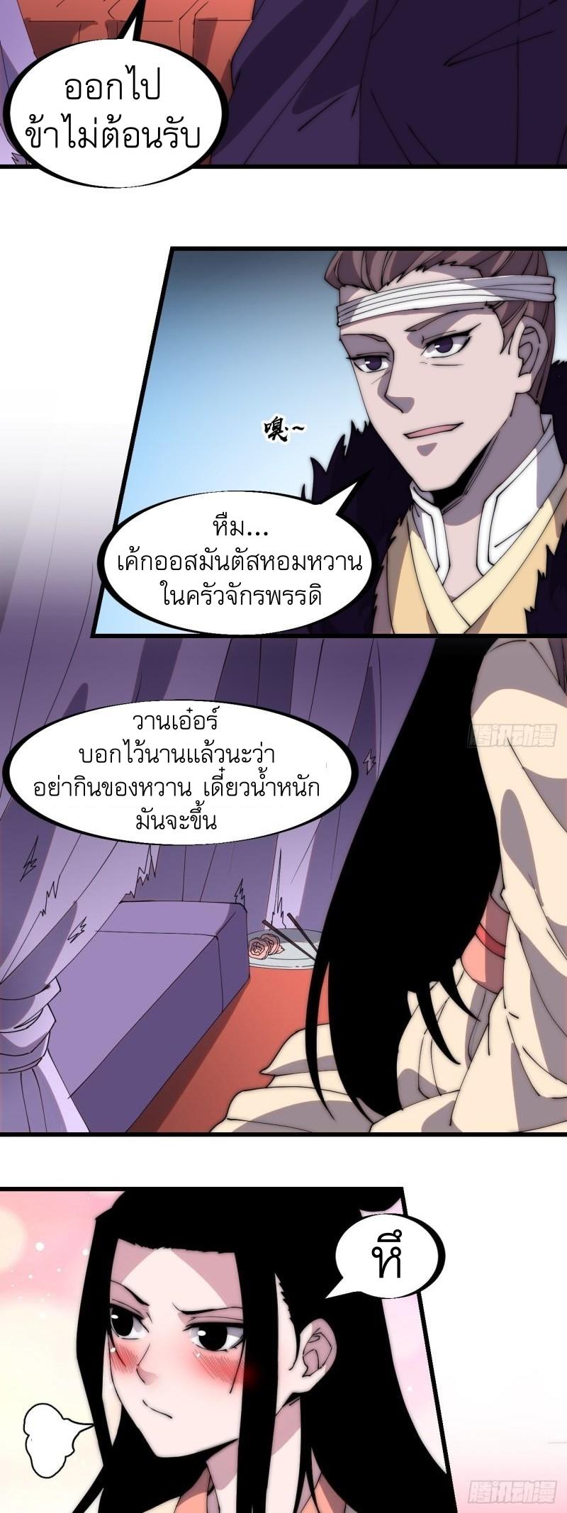 It Starts With a Mountain ตอนที่ 231 แปลไทย รูปที่ 13