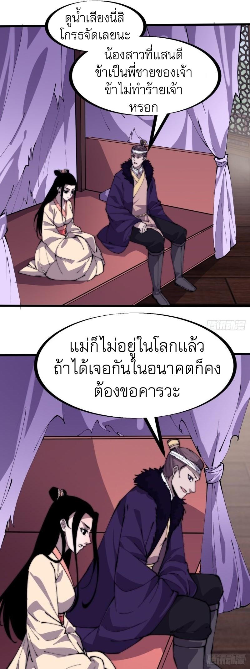 It Starts With a Mountain ตอนที่ 231 แปลไทย รูปที่ 15