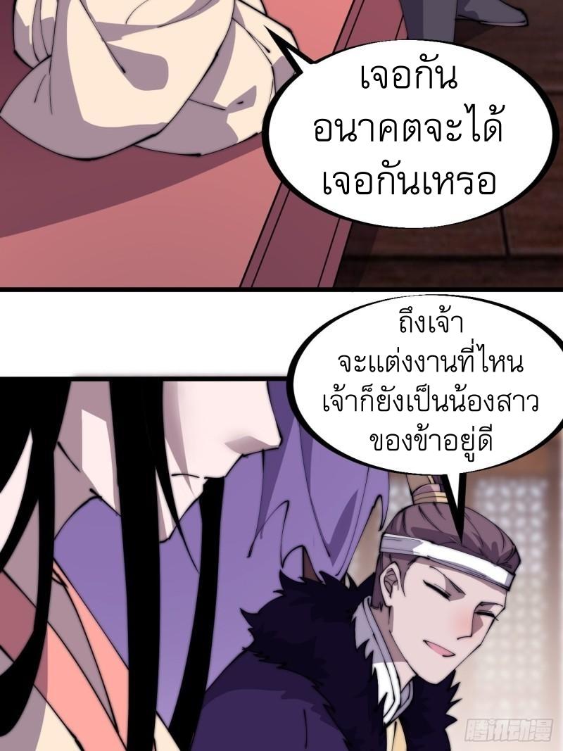 It Starts With a Mountain ตอนที่ 231 แปลไทย รูปที่ 16