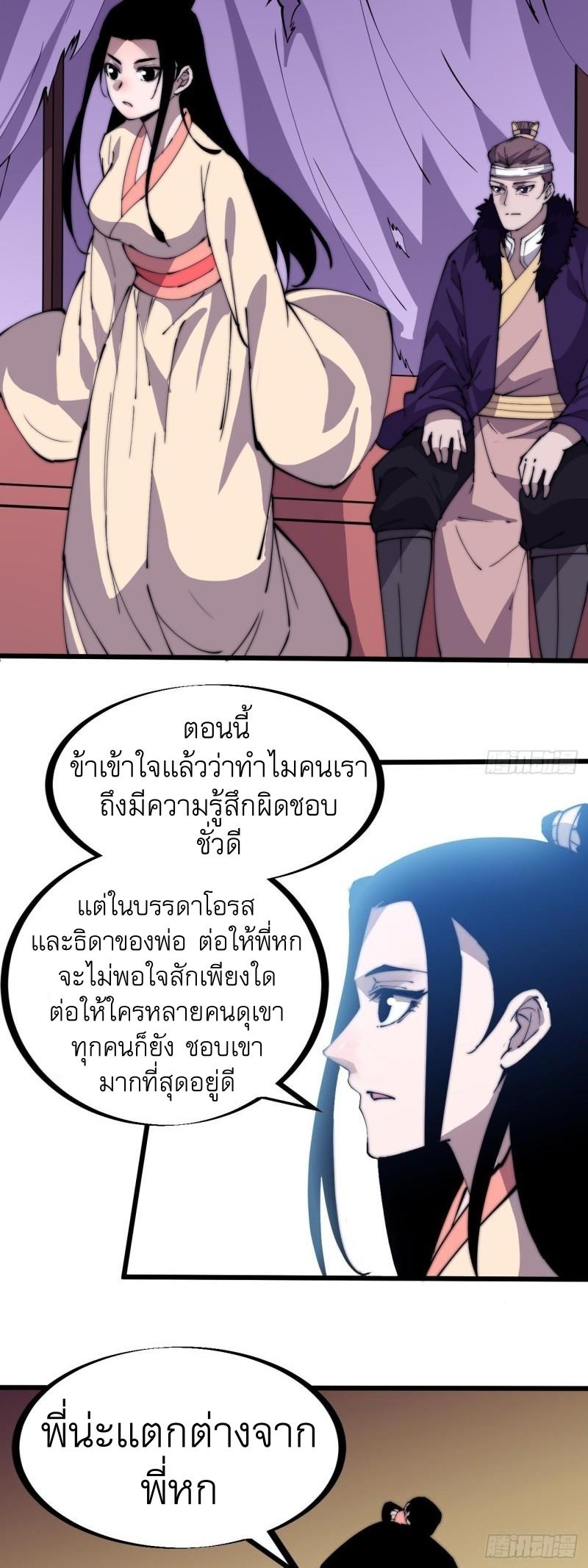 It Starts With a Mountain ตอนที่ 231 แปลไทย รูปที่ 19