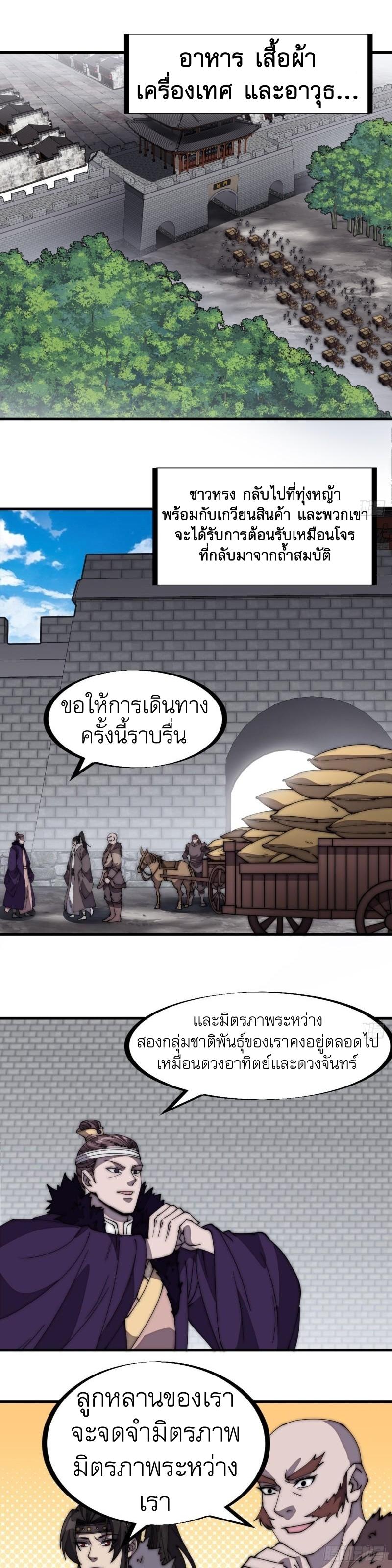 It Starts With a Mountain ตอนที่ 231 แปลไทย รูปที่ 2