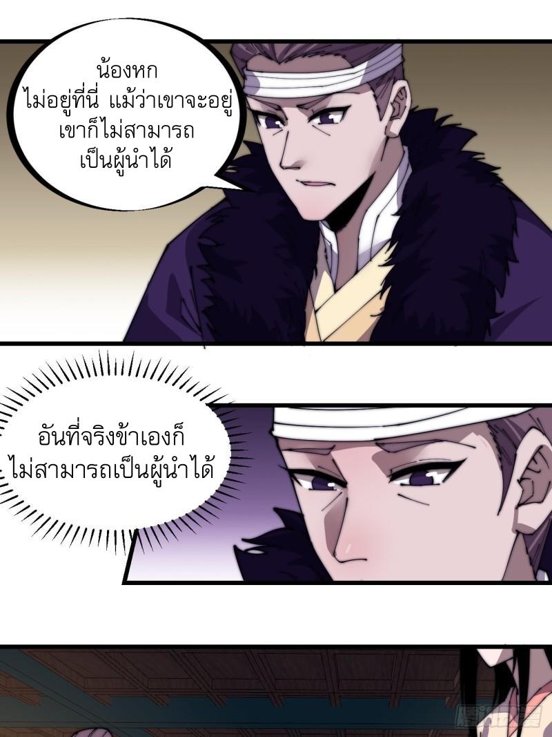 It Starts With a Mountain ตอนที่ 231 แปลไทย รูปที่ 21