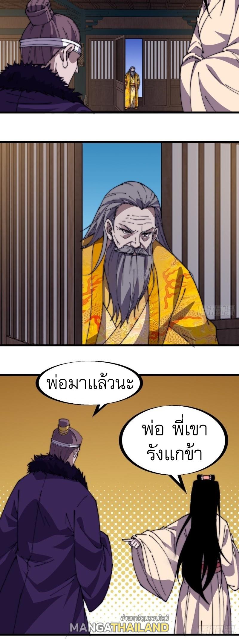 It Starts With a Mountain ตอนที่ 231 แปลไทย รูปที่ 22