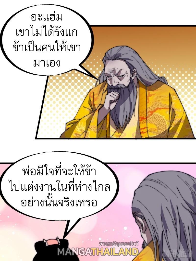 It Starts With a Mountain ตอนที่ 231 แปลไทย รูปที่ 23