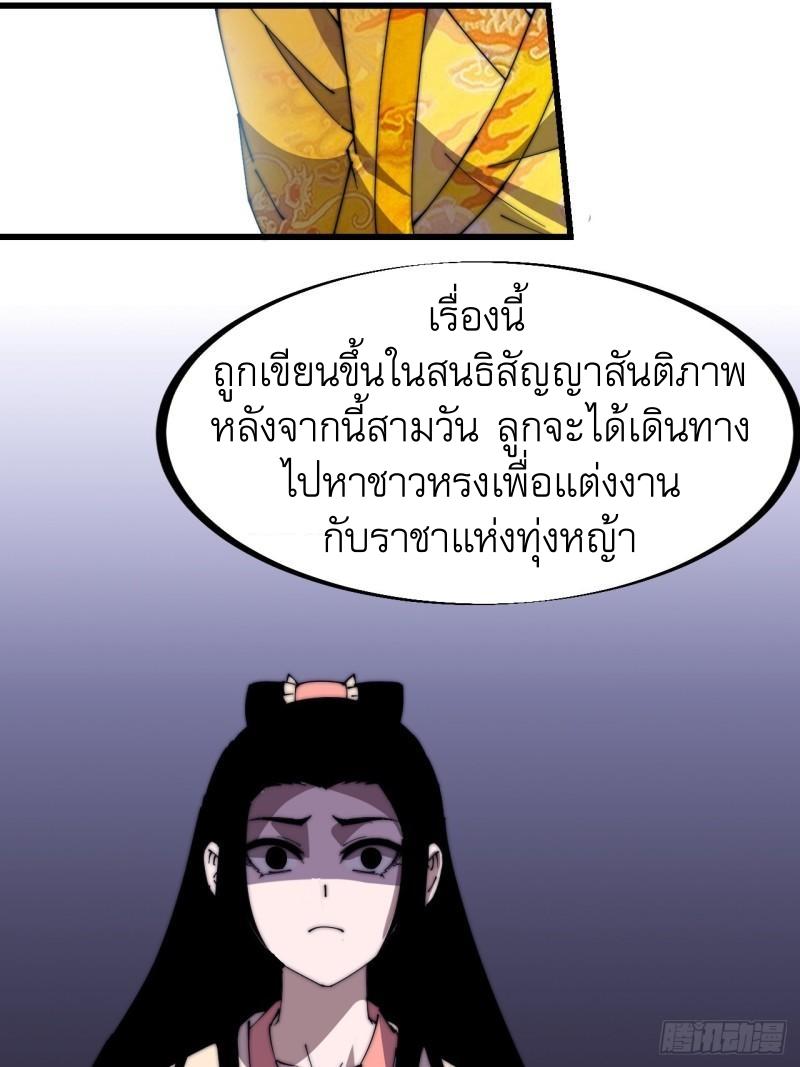 It Starts With a Mountain ตอนที่ 231 แปลไทย รูปที่ 26