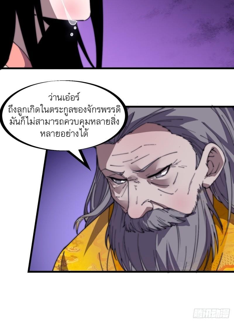 It Starts With a Mountain ตอนที่ 231 แปลไทย รูปที่ 28