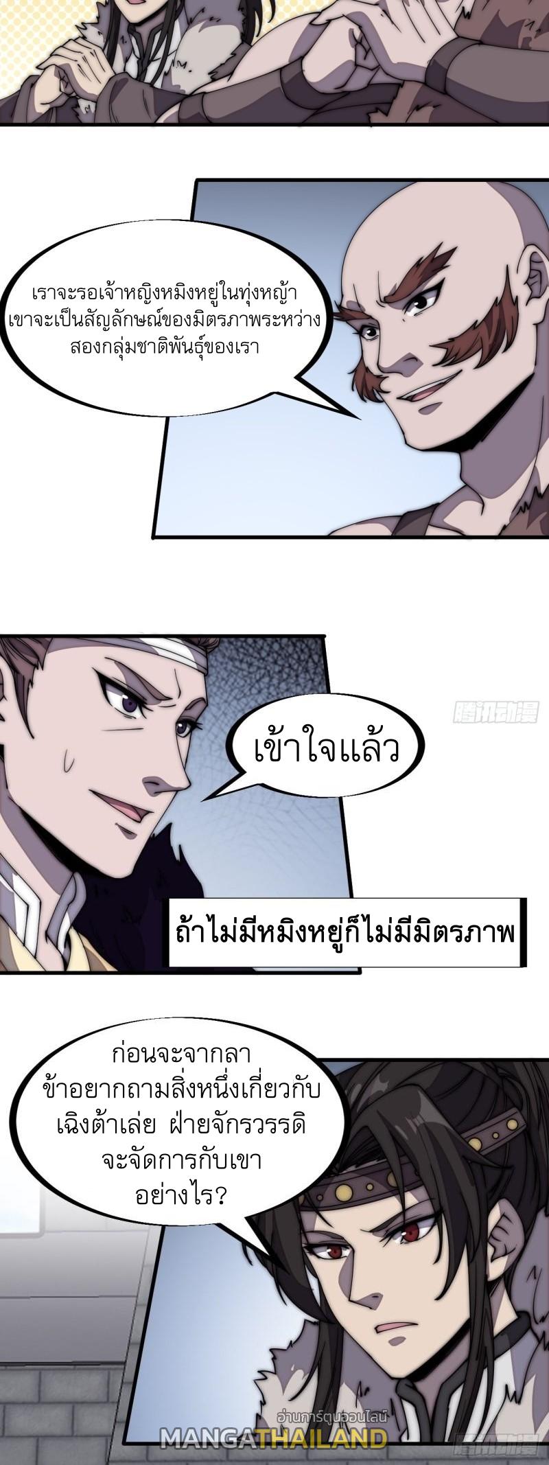 It Starts With a Mountain ตอนที่ 231 แปลไทย รูปที่ 3