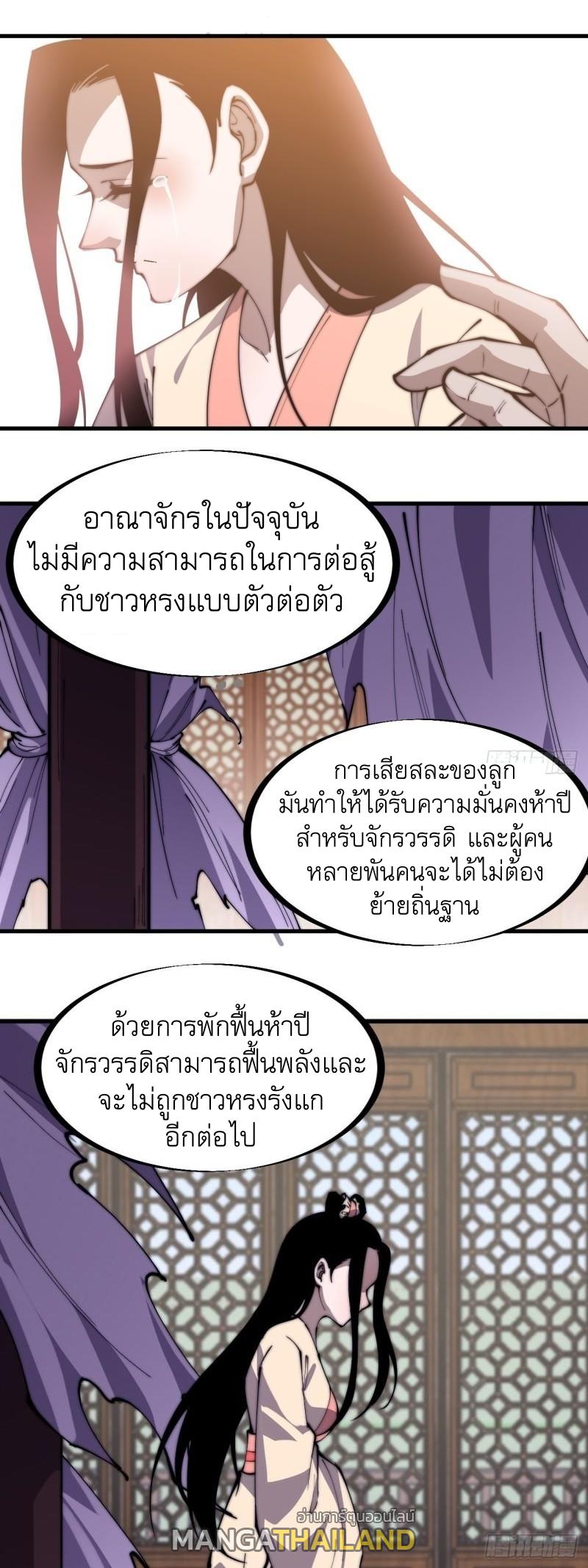 It Starts With a Mountain ตอนที่ 231 แปลไทย รูปที่ 30