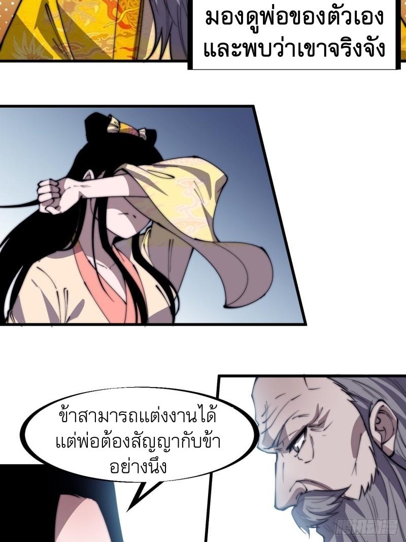 It Starts With a Mountain ตอนที่ 231 แปลไทย รูปที่ 33