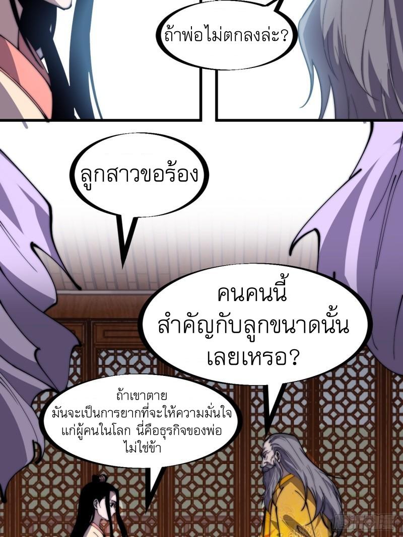 It Starts With a Mountain ตอนที่ 231 แปลไทย รูปที่ 35