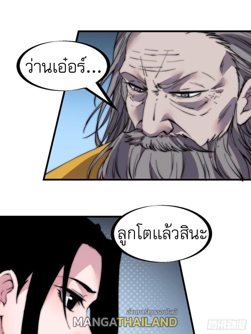 It Starts With a Mountain ตอนที่ 231 แปลไทย รูปที่ 37