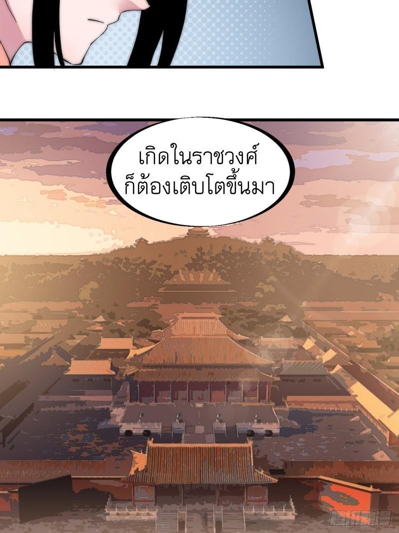 It Starts With a Mountain ตอนที่ 231 แปลไทย รูปที่ 38