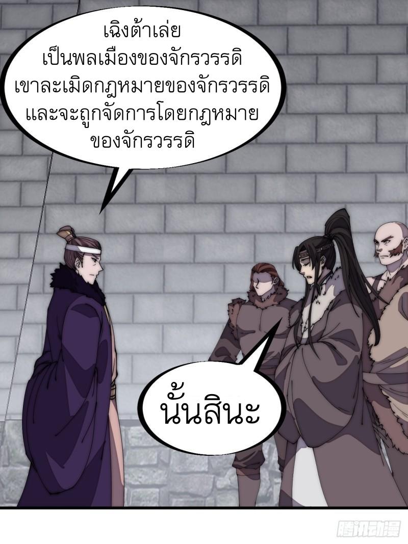 It Starts With a Mountain ตอนที่ 231 แปลไทย รูปที่ 4