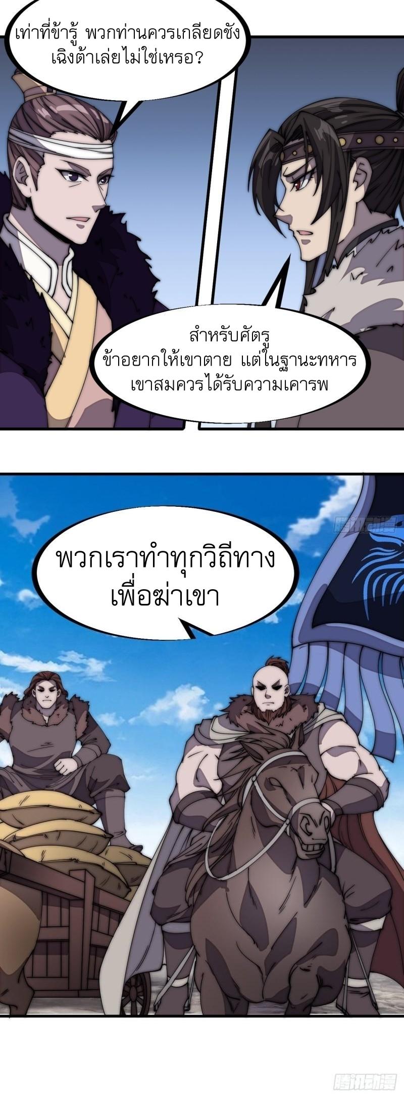 It Starts With a Mountain ตอนที่ 231 แปลไทย รูปที่ 6