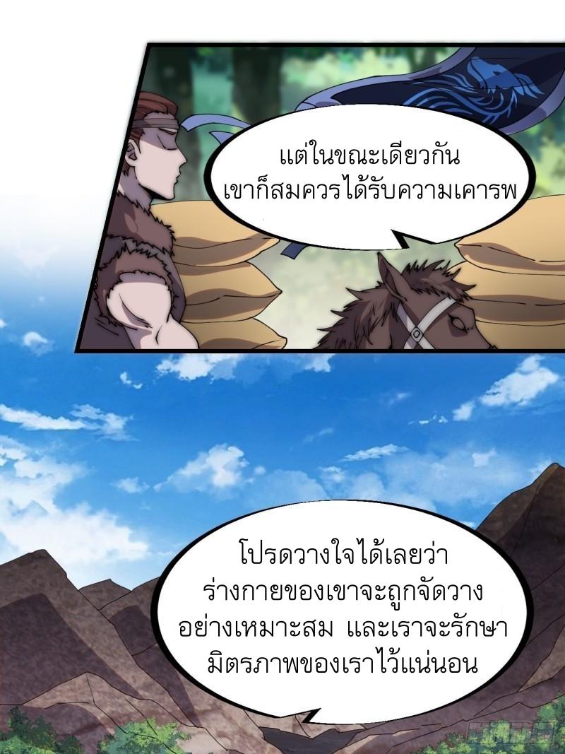 It Starts With a Mountain ตอนที่ 231 แปลไทย รูปที่ 7