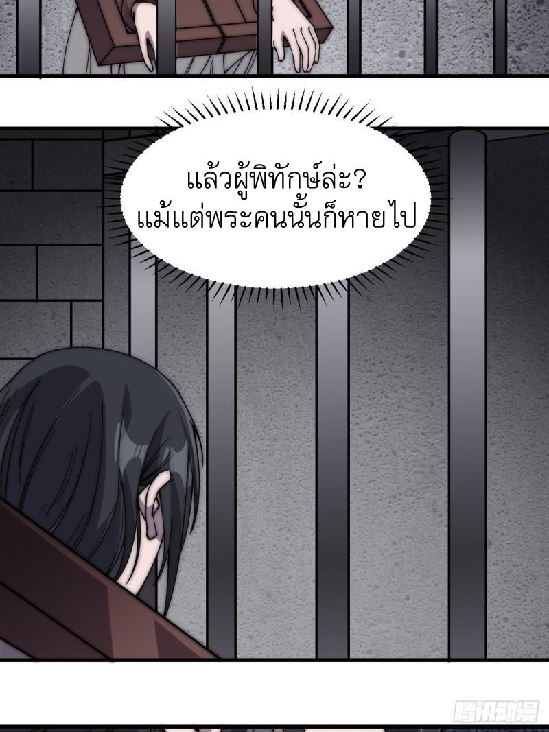 It Starts With a Mountain ตอนที่ 232 แปลไทย รูปที่ 11